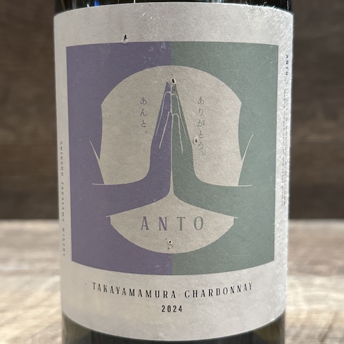 信州たかやまワイナリー ANTO TAKAYAMAMURA CHARDONNAY 2024