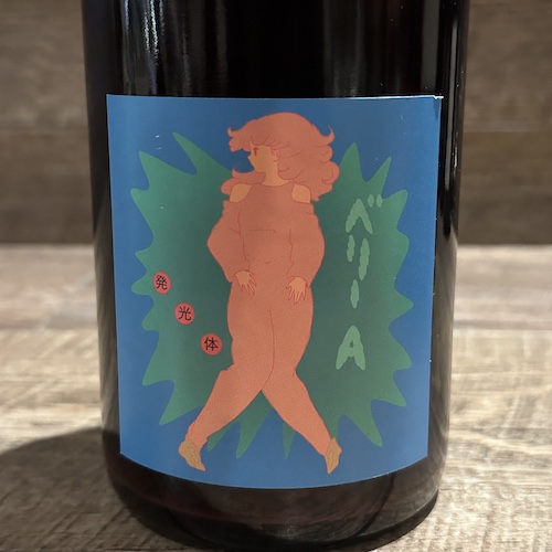 LES VINS VIVANTS ベリーA 発光体 2024